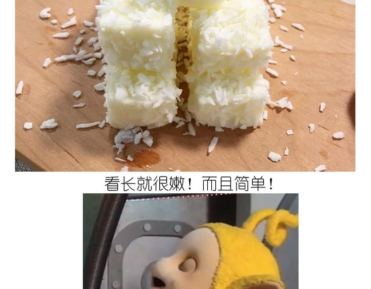 仙女的椰丝小方2
