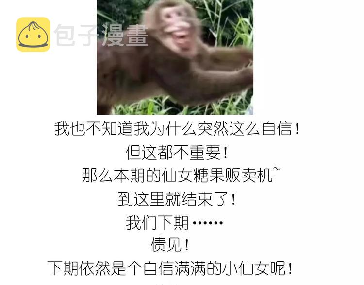 仙女糖果贩卖机63