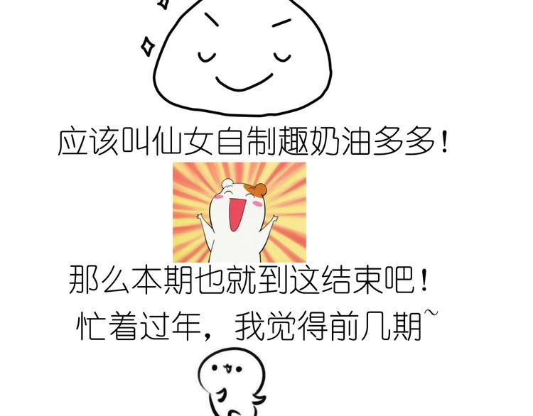 仙女自制趣奶油多多52