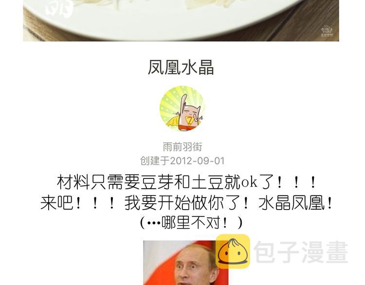 挑战漫画菜系之凤凰水晶！2