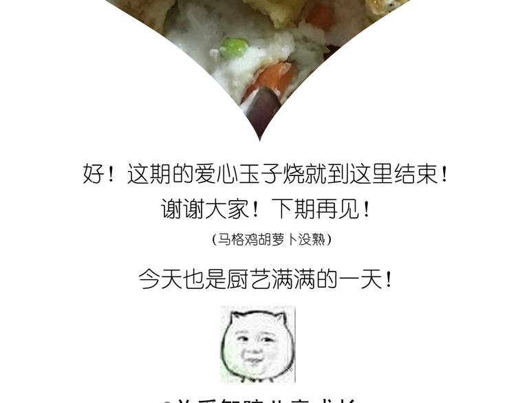 爱心玉子烧23