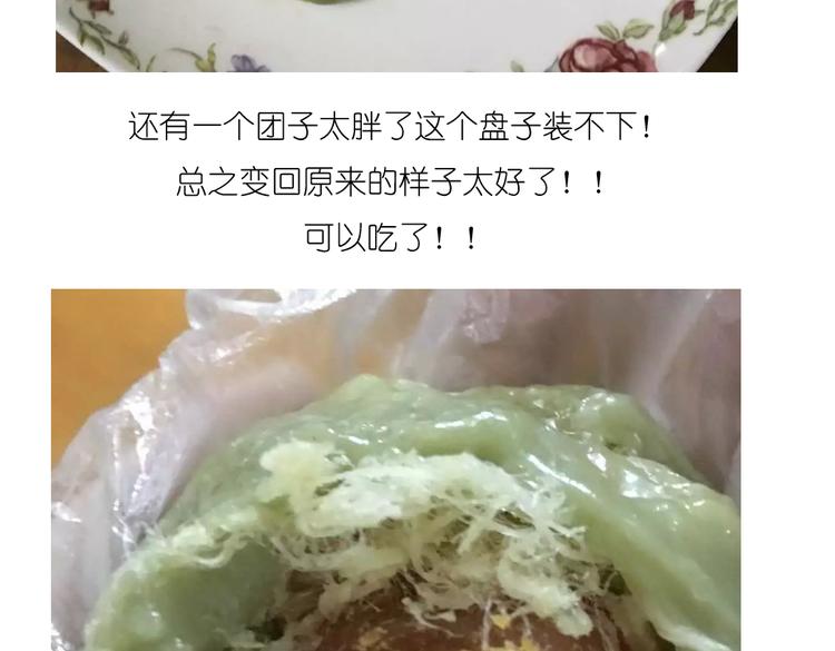 青团子18