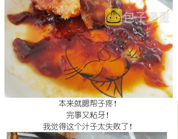 仙女锅包肉54