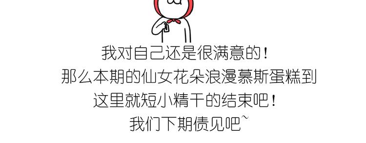 仙女花朵浪漫慕斯蛋糕39