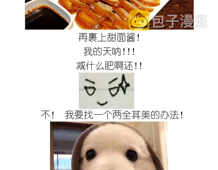 仙女的吃不胖北京烤鸭2