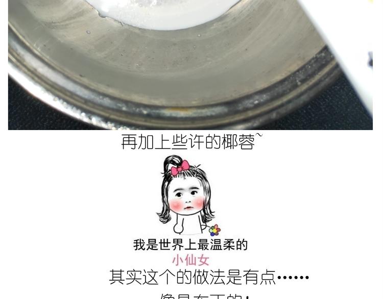 仙女的椰丝小方13