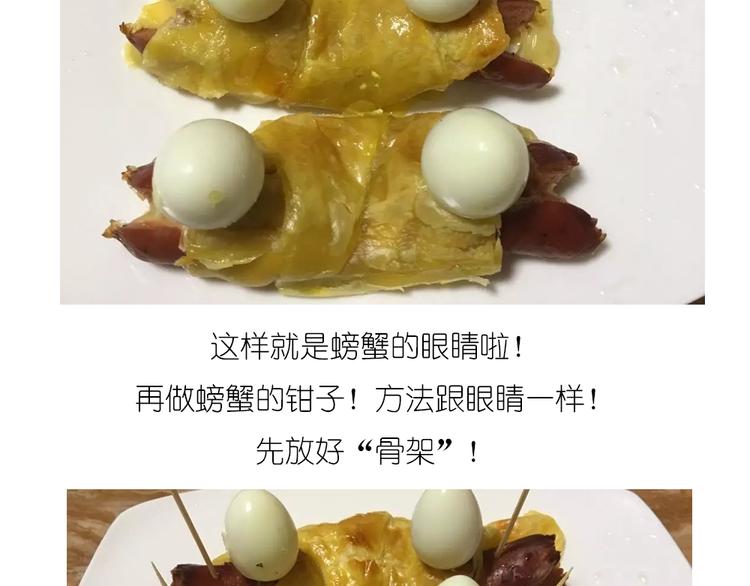 螃蟹酥皮小面包15