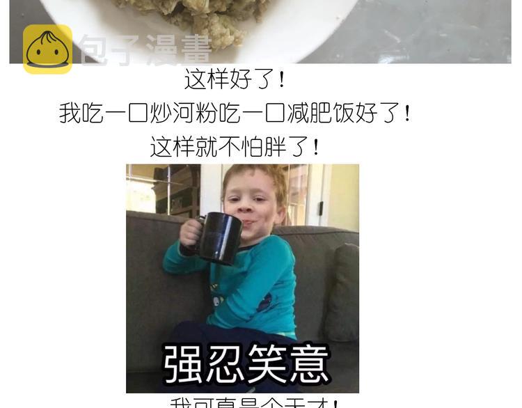 仙女减肥炒饭53