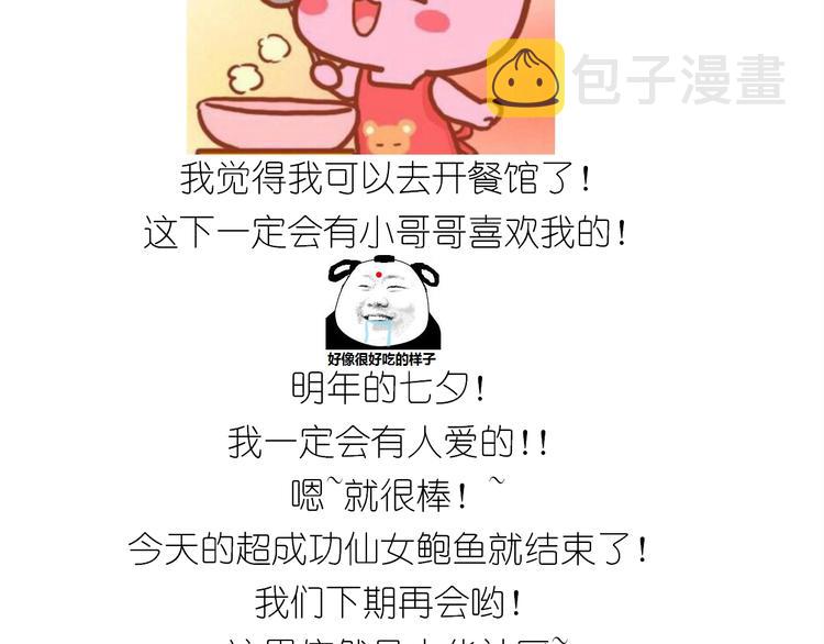 仙女的自制鲍鱼63