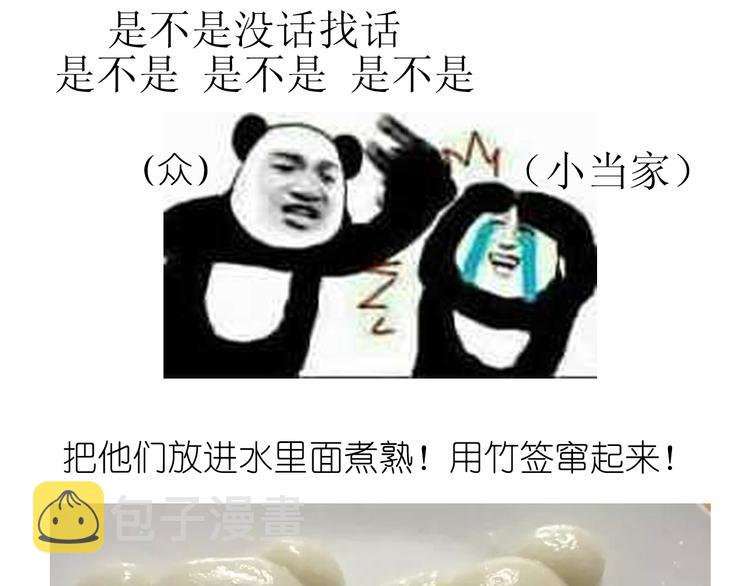小当家都会做的轻松熊年糕4