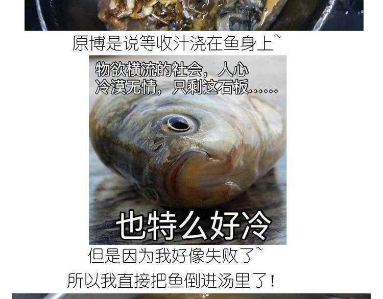 仙女糖醋鱼29