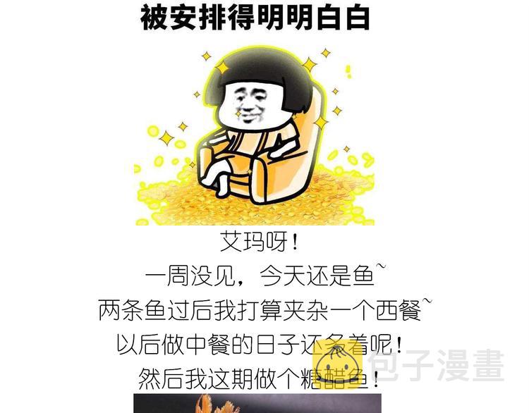 仙女糖醋鱼0