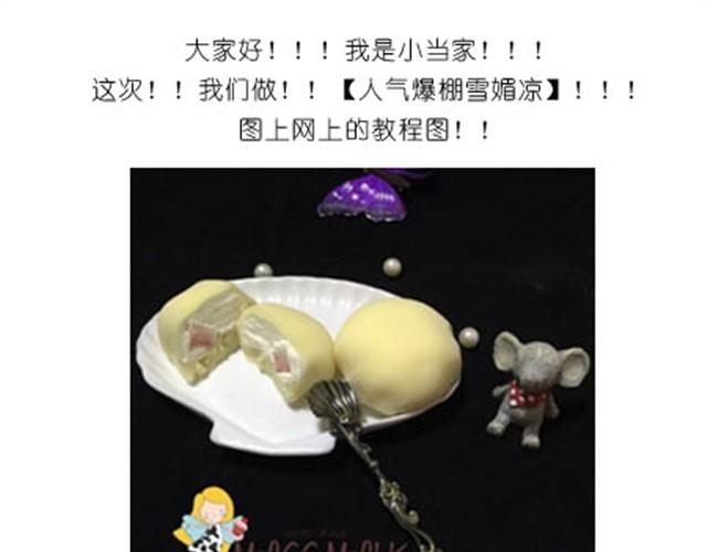 人气爆棚雪媚娘0