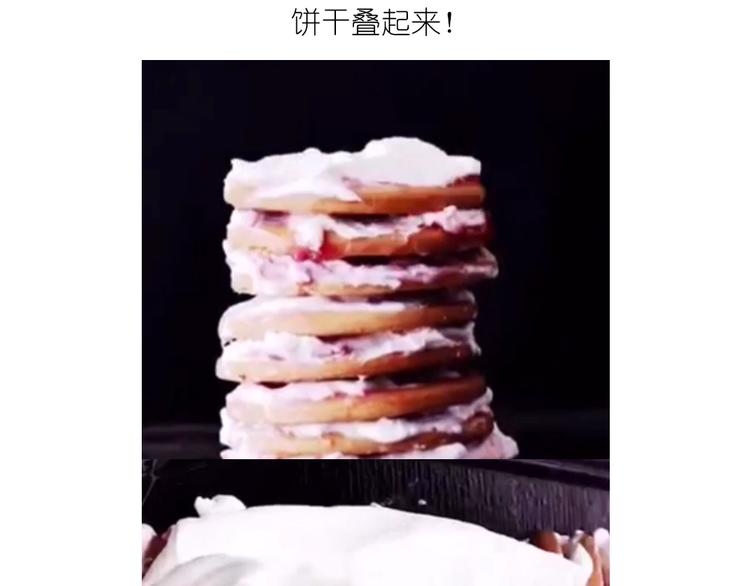 饼干蛋糕2