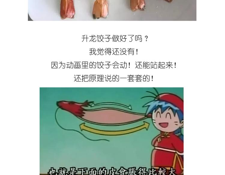 升龙饺子21