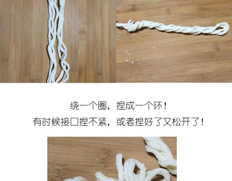 乌冬面甜甜圈3
