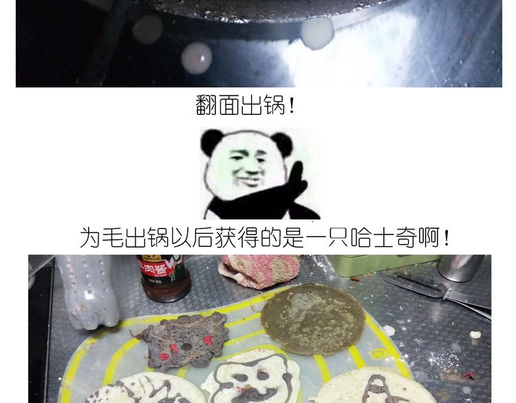 仙女的哈士奇漫画煎饼40