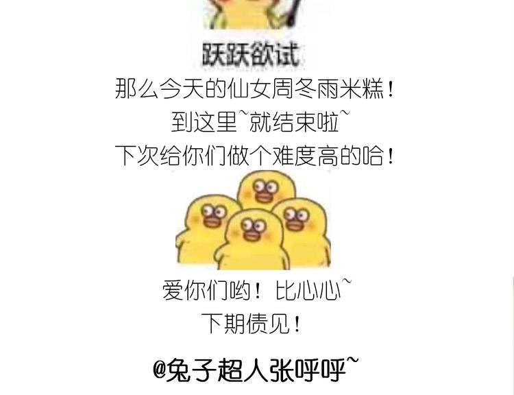 小黄鸭米糕62