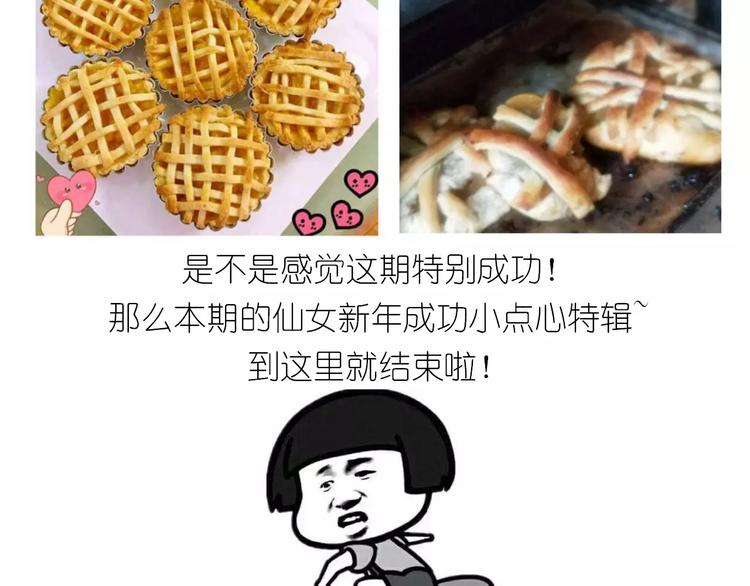 新年小点心63