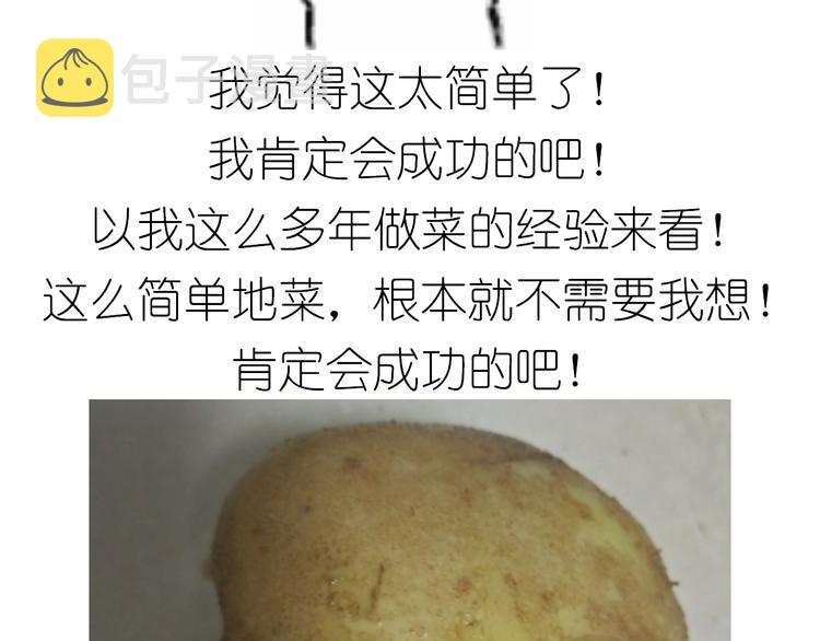 土豆丸子3