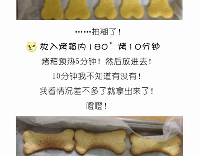 学做骨头饼干，光棍节不孤单！14