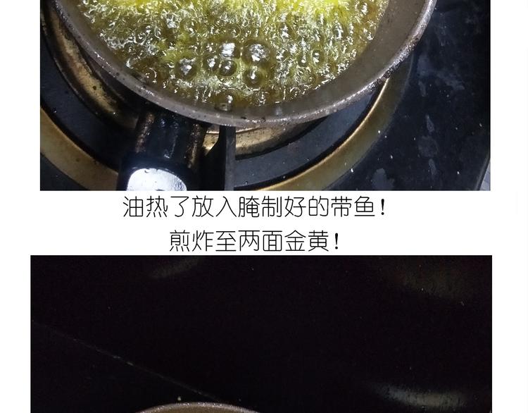 仙女新年菜系红烧带鱼13