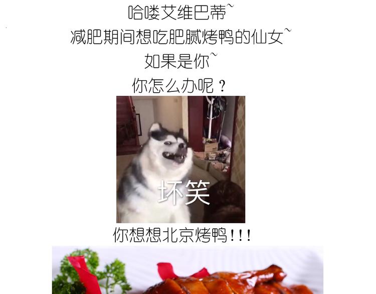仙女的吃不胖北京烤鸭0