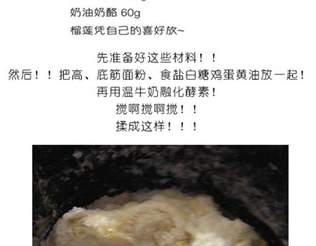 超美味榴莲芝士披萨2
