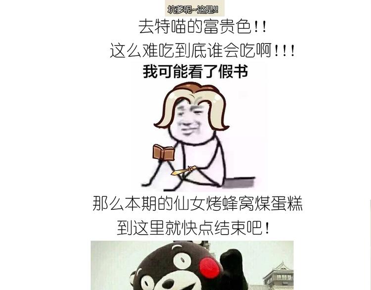 仙女的蜂窝煤62