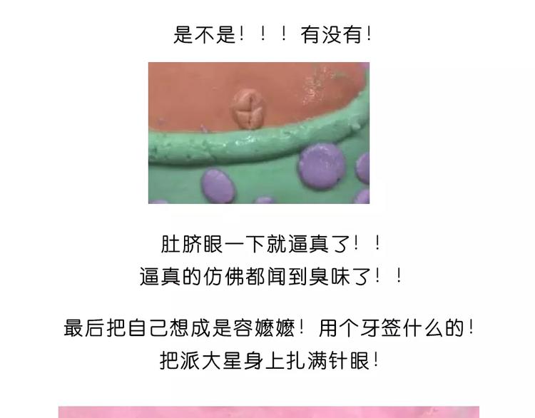 糯米派大星13