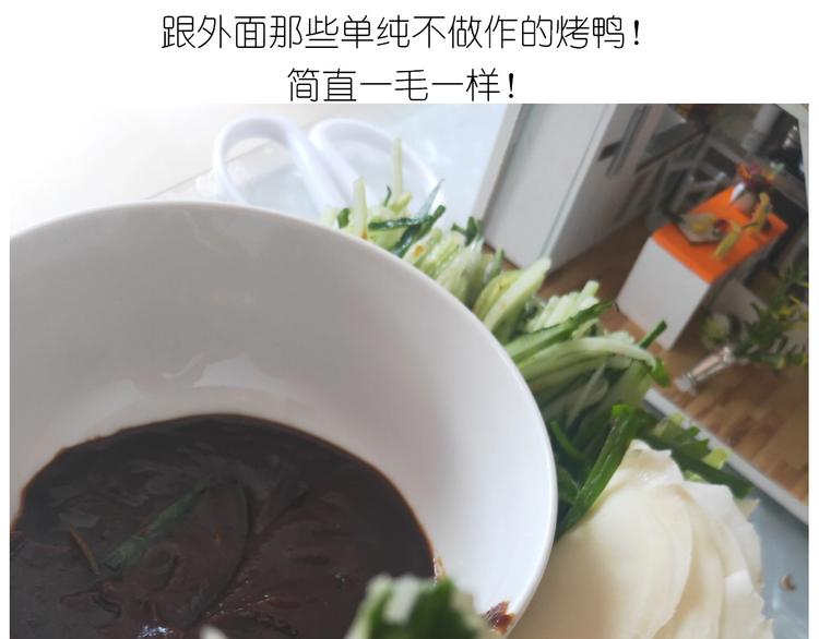 仙女的吃不胖北京烤鸭49