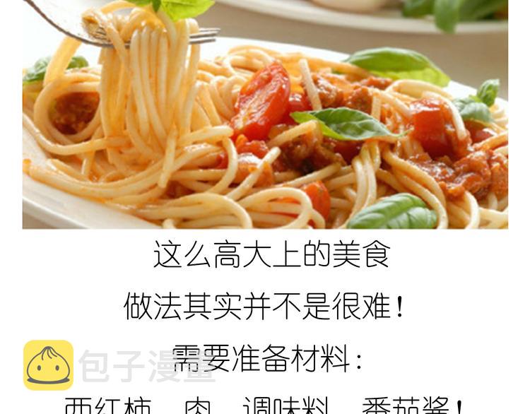 迷之意大利面3