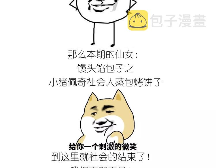 社会人馒头馅包子56