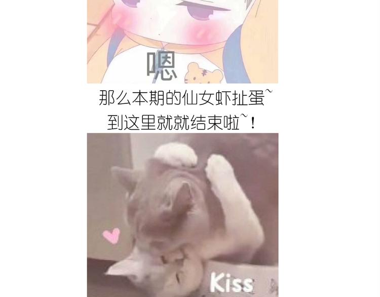 仙女的虾扯蛋59