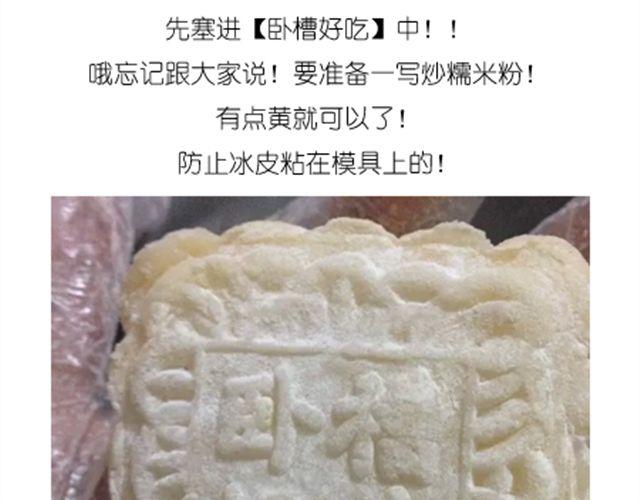 冰皮月饼16