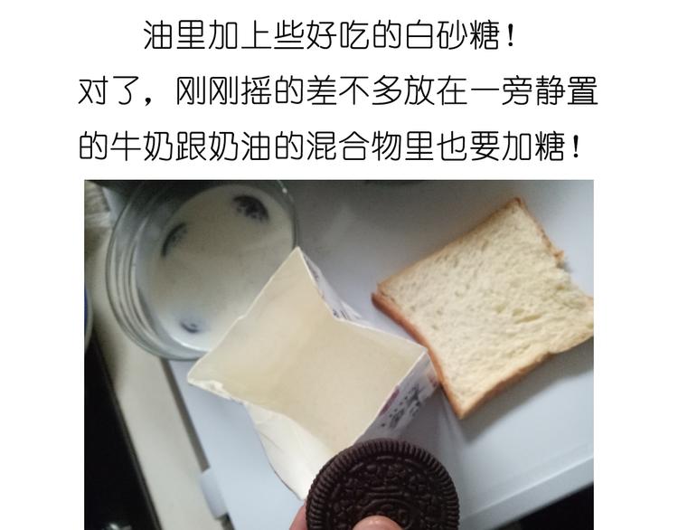 吐司冰激凌13