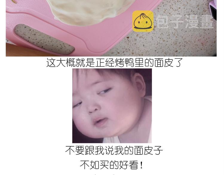仙女的吃不胖北京烤鸭17