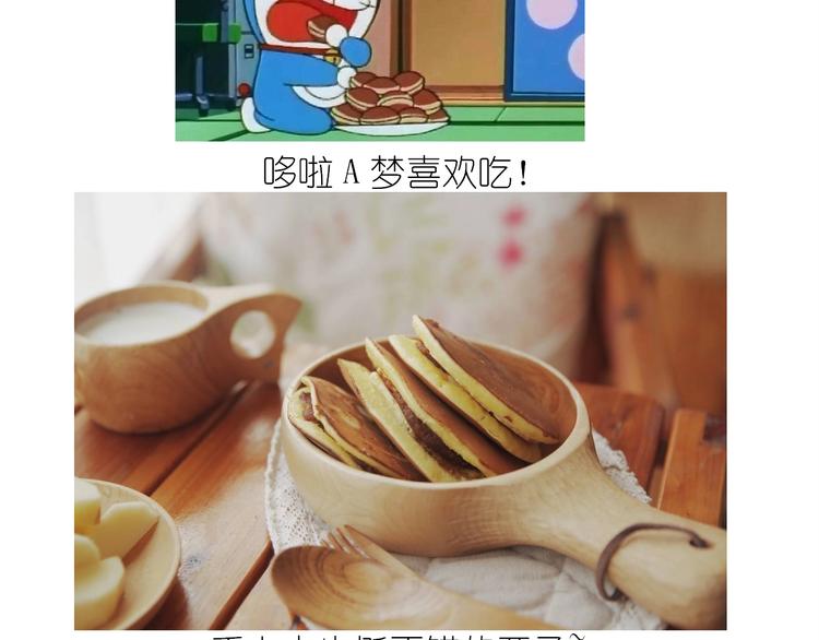 仙女的铜锣烧1