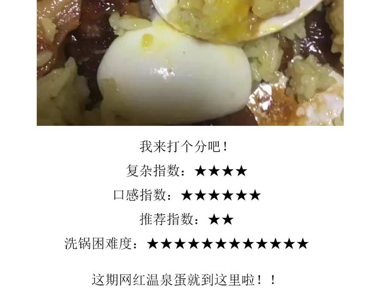 温泉蛋52