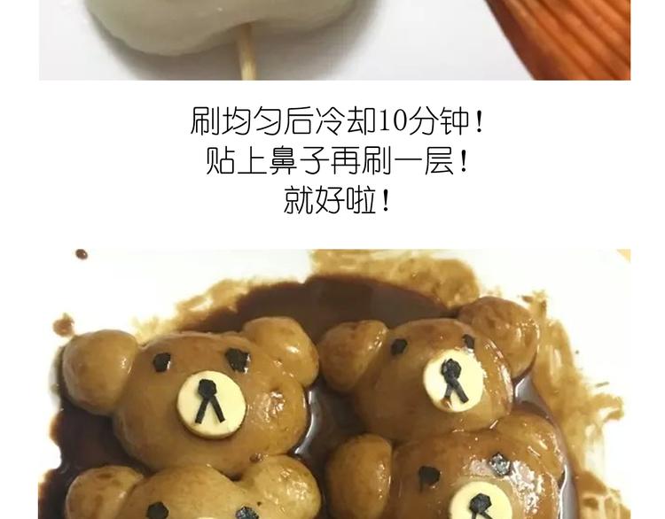 小当家都会做的轻松熊年糕16