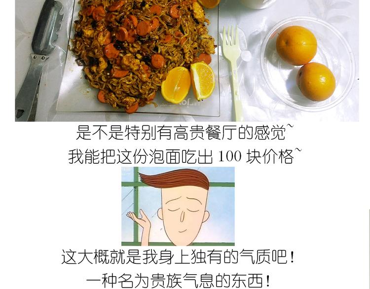 仙女的炒方便面32