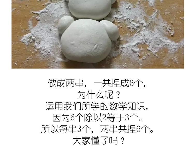 小当家都会做的轻松熊年糕3
