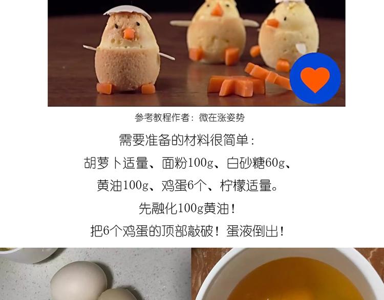 小鸡蛋糕2