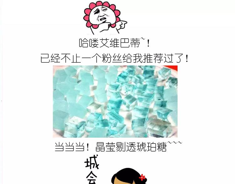 晶莹剔透琥珀糖0