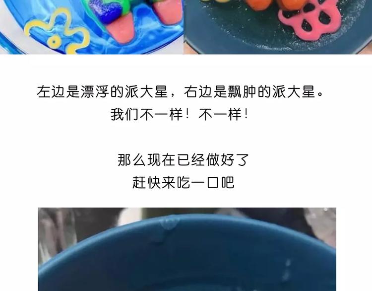 糯米派大星24