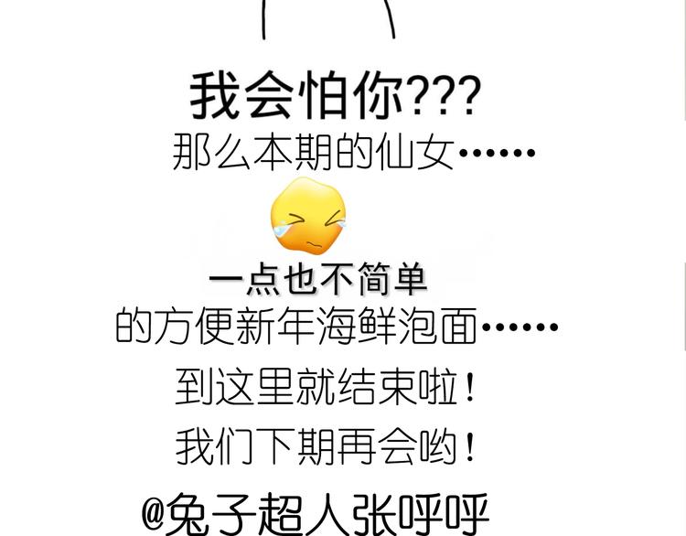 仙女新年不方便泡面53