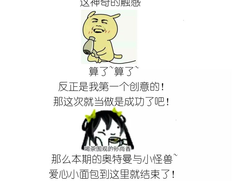 奥特曼与小怪兽小面包42