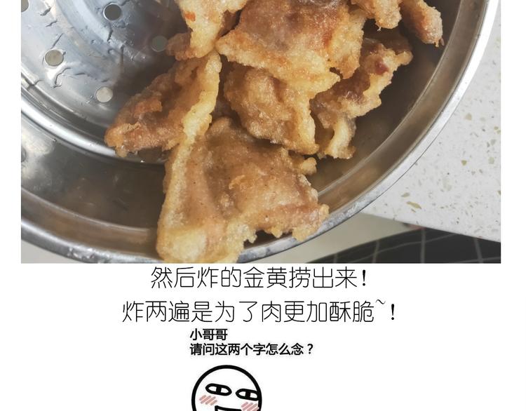 仙女锅包肉27