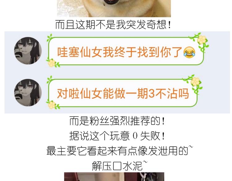 仙女三不沾3