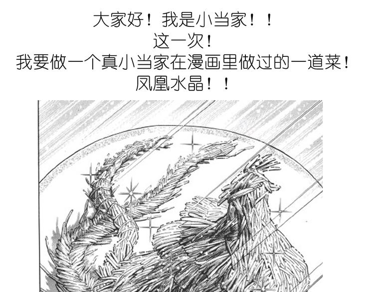 挑战漫画菜系之凤凰水晶！0